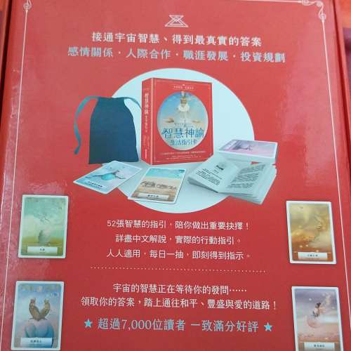 智慧神喻生活指引卡