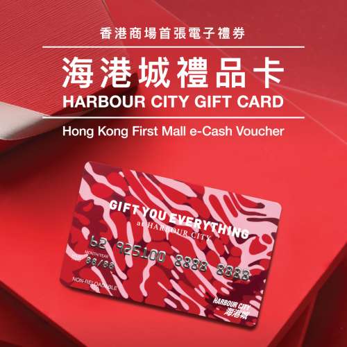 海港城 Gift Card HKD 1000 有大量 95折