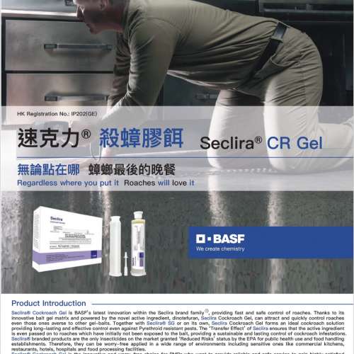 強勁滅殺蟑螂 ~ 德國BASF (巴斯夫) Seclira 速克力 (一點絕) 凝膠滅殺蟑藥餌 (無效...