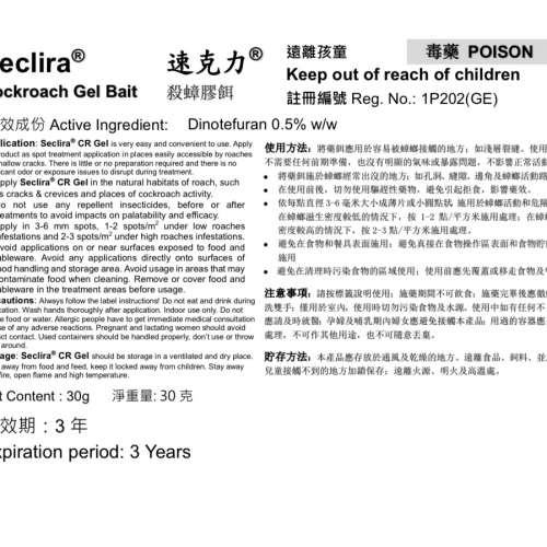 強勁滅殺蟑螂 ~ 德國BASF (巴斯夫) Seclira 速克力 (一點絕) 凝膠滅殺蟑藥餌 (無效...