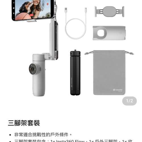 Insta360 Flow三腳架套裝