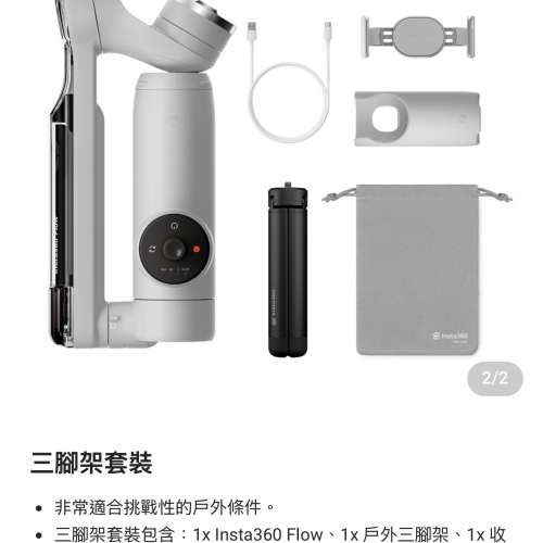 Insta360 Flow三腳架套裝