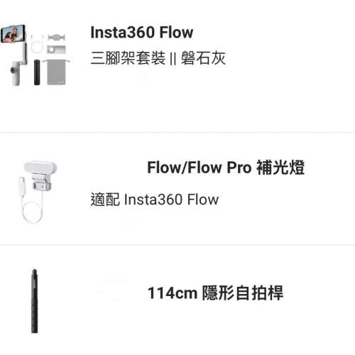 Insta360 Flow三腳架套裝