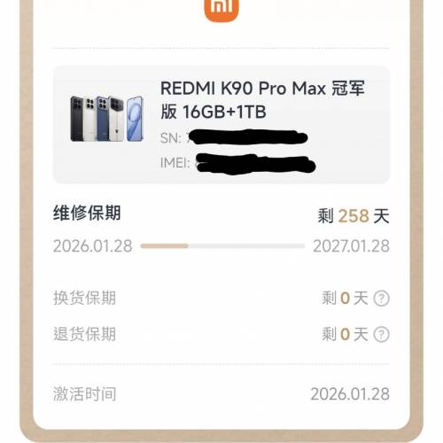 Redmi K90 Pro Max 國行冠軍版