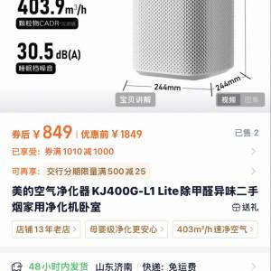 95新美的 L1 Lite 空氣淨化器+1個新濾芯