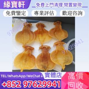 高價收購各種花膠，魚膠，魚肚，老花膠，陳年花膠，石肚花膠，厚肚赤嘴，北海膠，金...