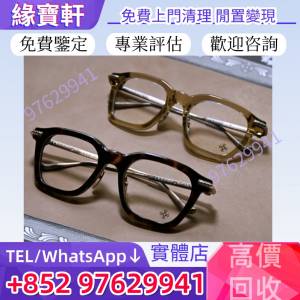 高價回收克羅心眼鏡 CHROME HEARTS 全框眼鏡 半框眼鏡 無框眼鏡 Chrome Hearts克羅...