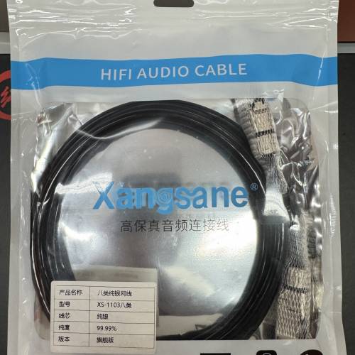 全新未開封使用Xangsane / 象神（中國佛山「旌華光電科技」旗下嘅發燒音響線材品牌）