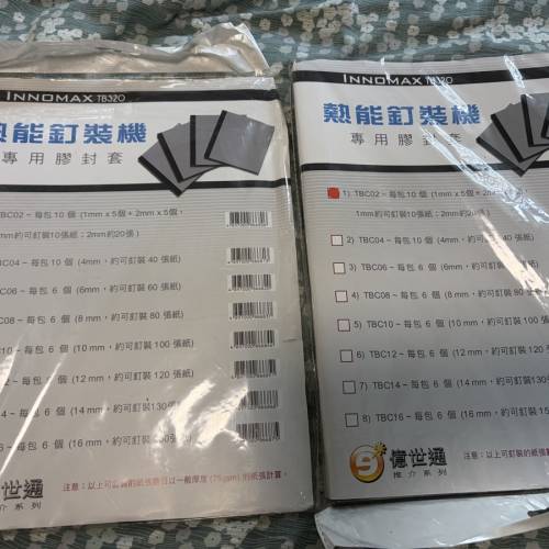 熱能釘裝機