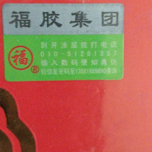 福胶，阿胶500g