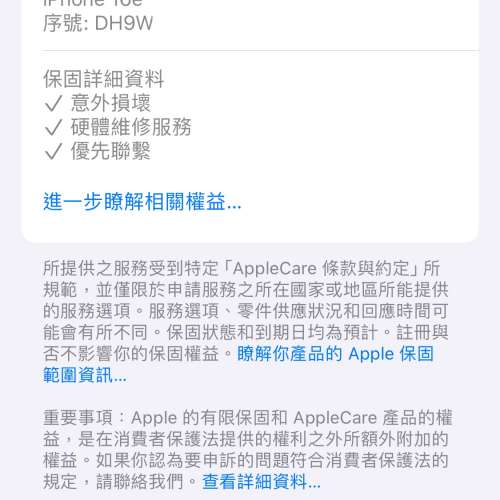 不議價港行 iPhone 16e 128gb 外觀全新 黑色 電池健康度100% 充電53次 AppleCare+ ...