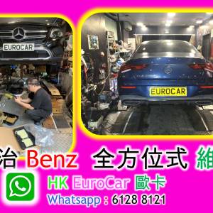 平治 Benz  全方位式 維修 C200 E200 CLS GLA GLE A250 A200 CLS S500 G63  B200 B...