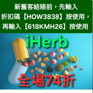 優惠最後2天，Herb全單74折❗️推薦碼/優惠碼/折扣碼/coupon/discount code/promo ...