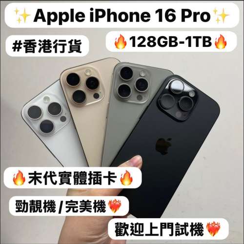 ❤️&zwj;🔥最後一代實體雙卡Apple iPhone❤️&zwj;🔥✨香港行貨/Apple iPhone 16系列/✨...