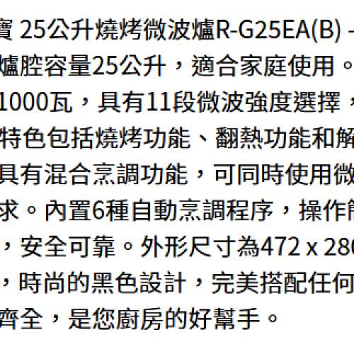 Sharp 聲寶 25公升燒烤微波爐 R-G25EA(B)