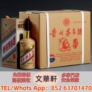 實體門市：丙申猴年貴州茅台酒 路易十三/名仕/拉菲古堡/傳奇/傳說系列、奔富BIN407...