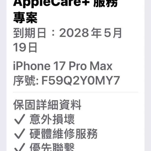 100%new 港行iPhone17 pro max 512gb  2年保養