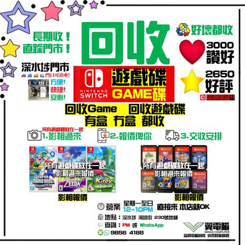 高價回收switch ~~~~~~~~~~~~~~~~