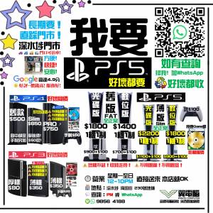高價！我要PS5 PlayStation 5 ~~~~~~~~~~~~~~~~