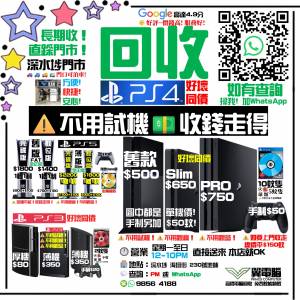 高價回收PlayStation 4 ~~~
