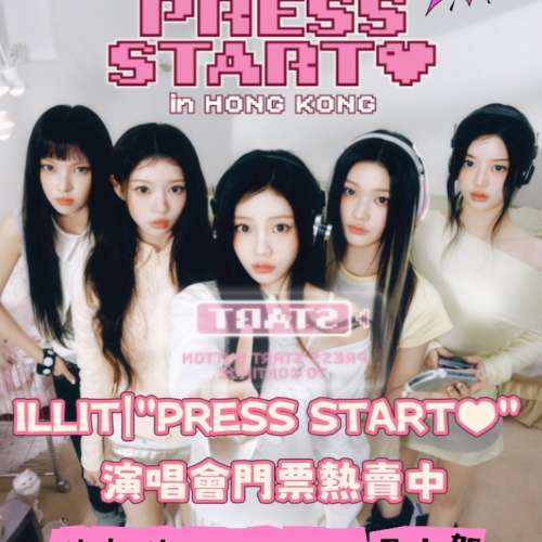 🔥 ILLIT 演唱會 2026 香港站 🔥