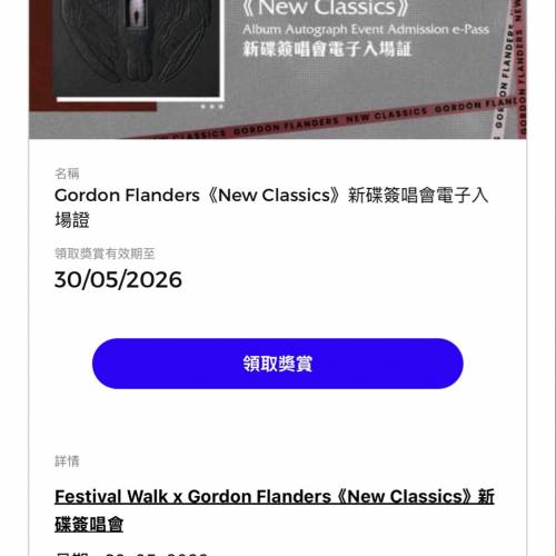 放 30/5 Festival Walk x Gordon Flanders《New Classics》簽唱會入場證x1