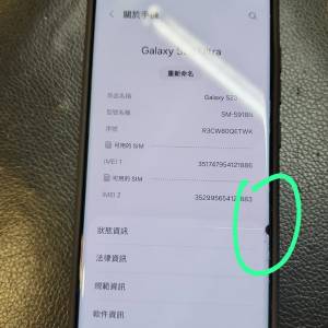韓版 Samsung S23 Ultra (12+256GB) ** 屏有小黑點**