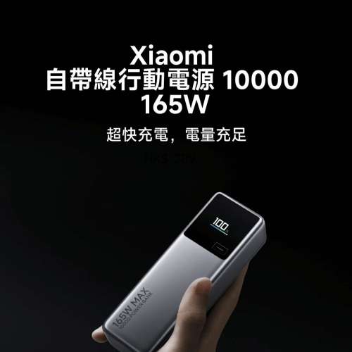 全新品小米自帶線行動電源10000 165W 香港行貨 原價$289（天水圍交收）