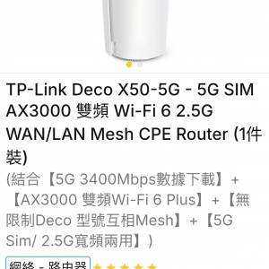 TP-link 5G WiFi routers 兩件