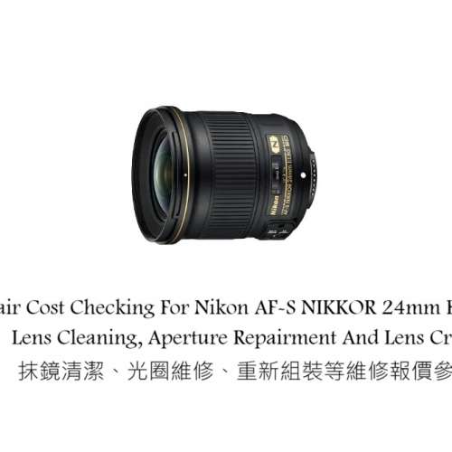 Repair Cost Checking For Nikon AF-S NIKKOR 24mm F1.8G ED Lens Cleaning