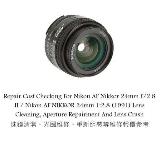 Repair Cost Checking For Nikon AF Nikkor 24mm F/2.8 II / Nikon AF NIKKOR 24mm