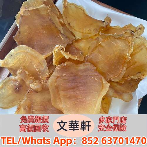 實體門市：舊花膠，花膠，鳘魚膠，小須金錢膠，本港赤嘴小須金錢膠，燕窩，魚膠，魚...