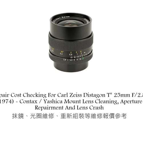 Repair Cost Checking For Carl Zeiss Distagon T* 25mm F/2.8 (1974) - Contax