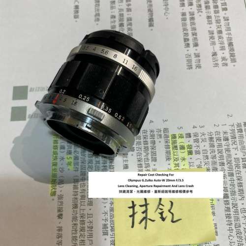 Repair Cost Checking For Olympus G.Zuiko Auto-W 20mm F/3.5 Lens Cleaning