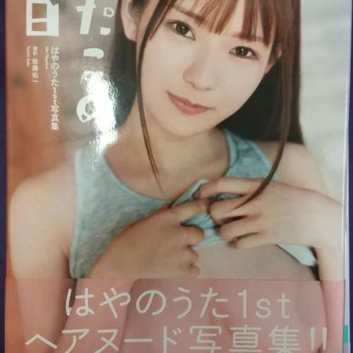 早野詩寫真集