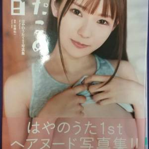 早野詩寫真集