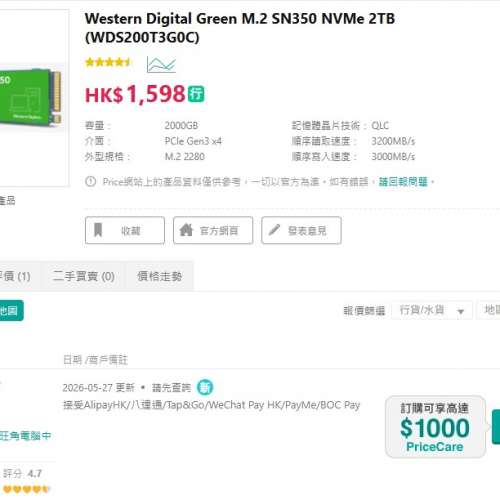 全新 Western Digital Green M.2 SN350 NVMe 2TB