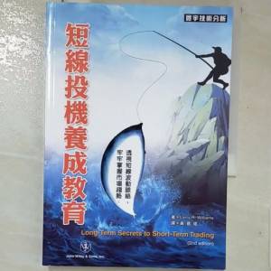 短線投機養成教育 (作者：Larry R. Williams)