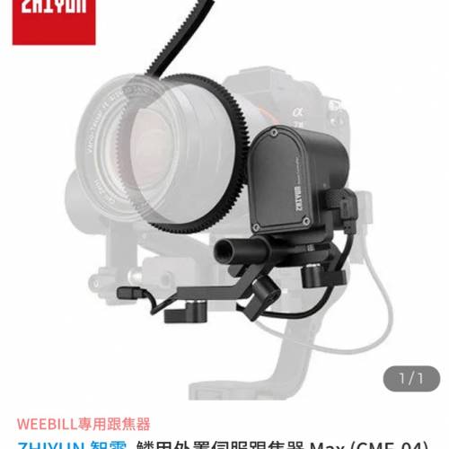 ZHIYUN 知雲 拍片用配件