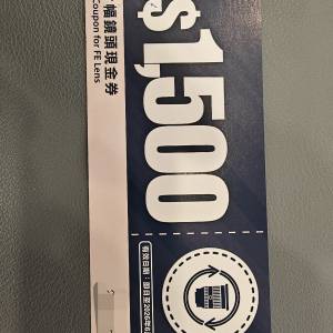 SONY $1500 現金券 (FE鏡頭適用)