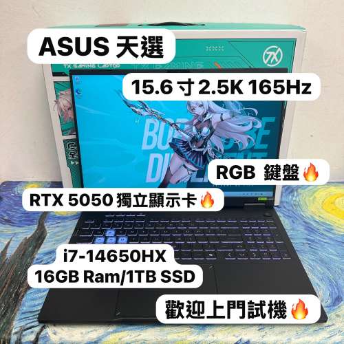 （RTX 5050 ASUS電競機)ASUS 天選 i7-14650HX /16,32GB Ram/256,512GB SSD,1TB SSD...