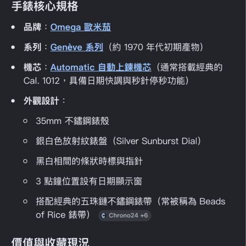 古董 OMEGA GENEVE $2888