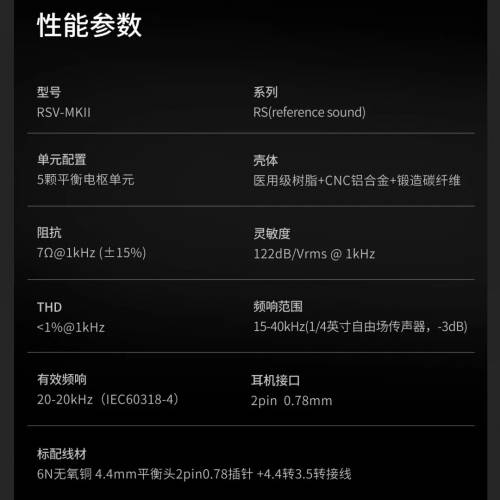 耳機是 Softears（軟耳聲音） 推出的 RSV-MKII（RSV Mark 2） 五單元動鐵入耳式耳機...