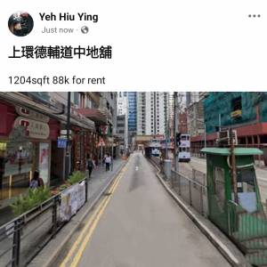 上環德輔道中地舖