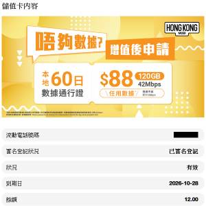 餘額$12 二手 儲值卡 電話卡 SIM卡 HK Mobi / Hong Kong Mobi / HKMobi / HK Mobil...