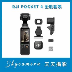 租借 DJI Osmo Pocket 4 雲台相機 🌟歡迎試玩各款運動相機🌟DJI Pocket 4 Insta360...