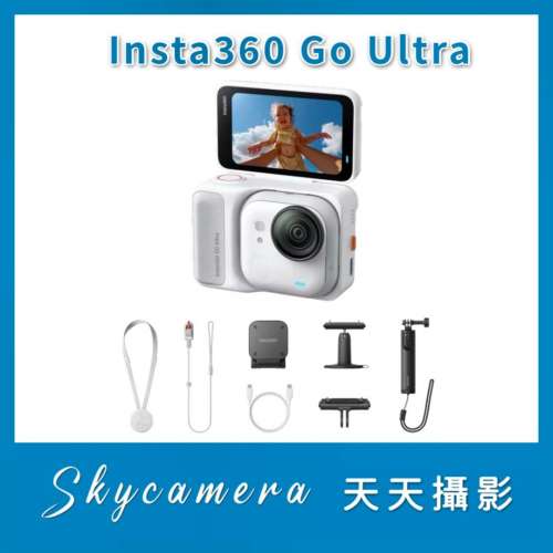 租借 Insta360 Go Ultra - 4K 旗艦款便攜 第一人稱 運動相機 🌟歡迎試玩各款運動相...
