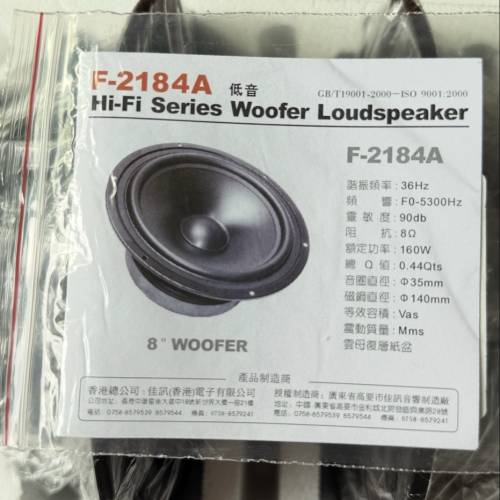 全新 8寸Hi-Fi 低音單元 一對