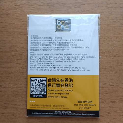 Banana Travel Sim 中澳台三地 365天（10GB x2） 5G 高速漫遊無限數據年卡 適用於中...