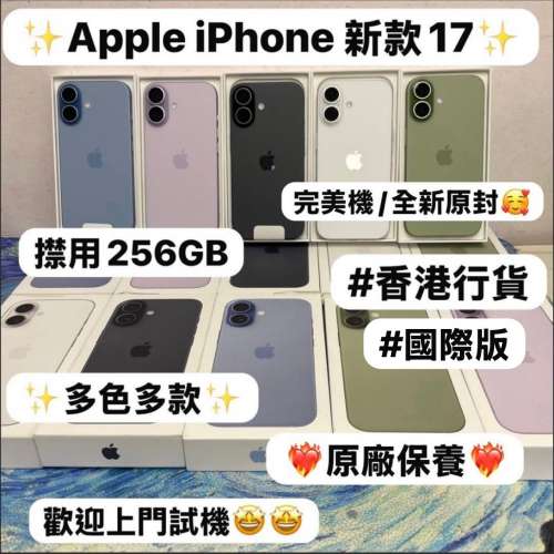 💖優惠減價💖（🔥新款Apple iPhone17系列🔥）Apple iPhone 17/國際版/香港行貨/紫色...